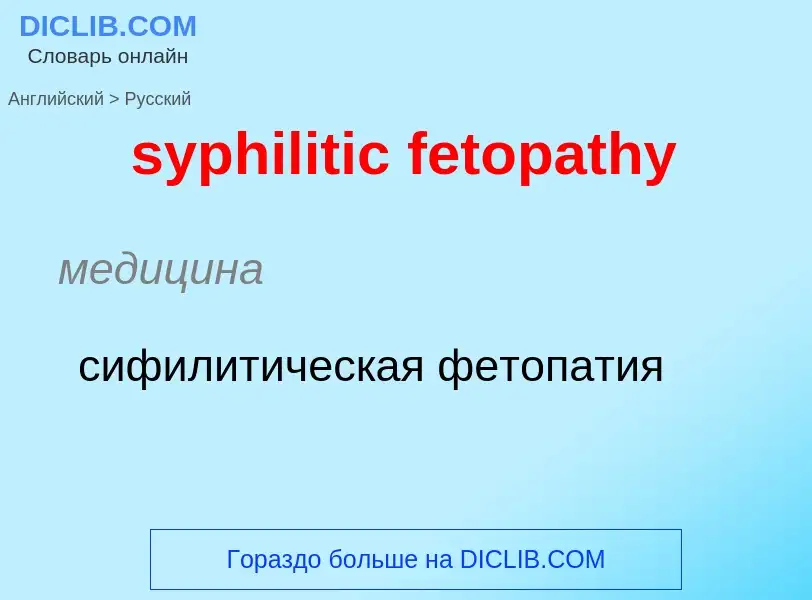 Übersetzung von &#39syphilitic fetopathy&#39 in Russisch