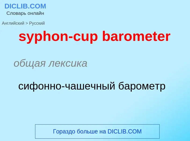 Übersetzung von &#39syphon-cup barometer&#39 in Russisch