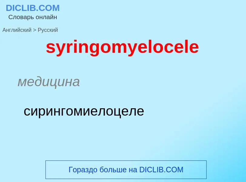 Übersetzung von &#39syringomyelocele&#39 in Russisch