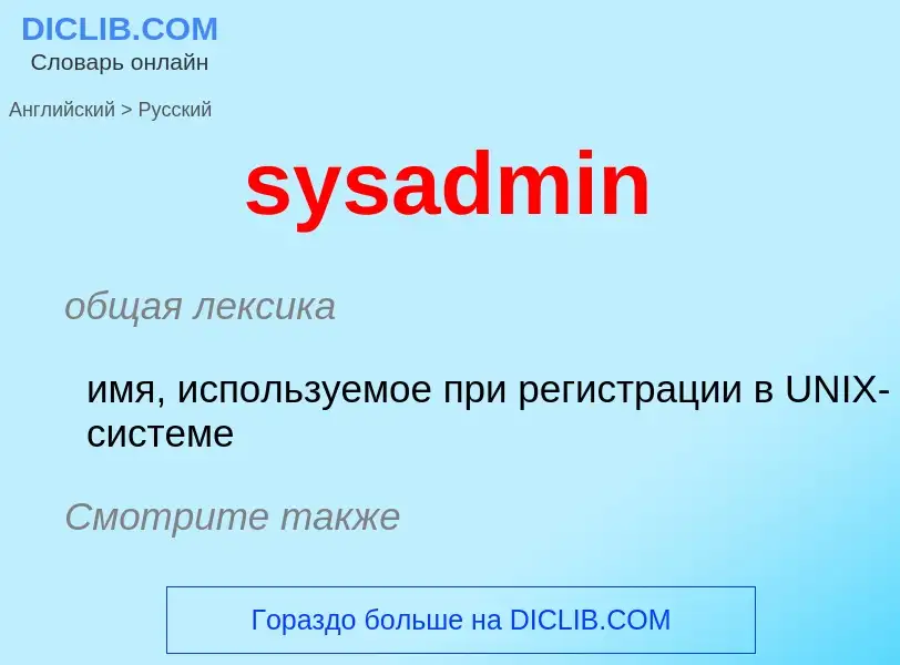 Traduzione di &#39sysadmin&#39 in Russo