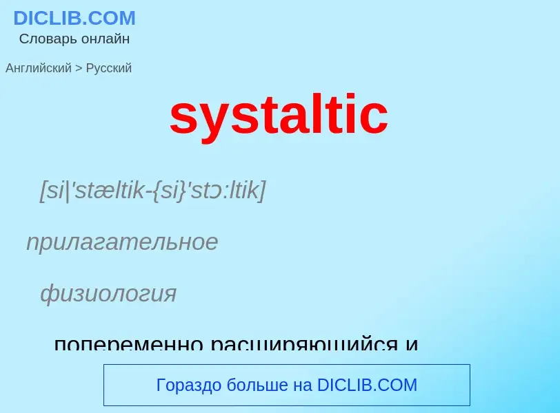 Übersetzung von &#39systaltic&#39 in Russisch