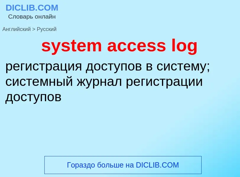 Übersetzung von &#39system access log&#39 in Russisch