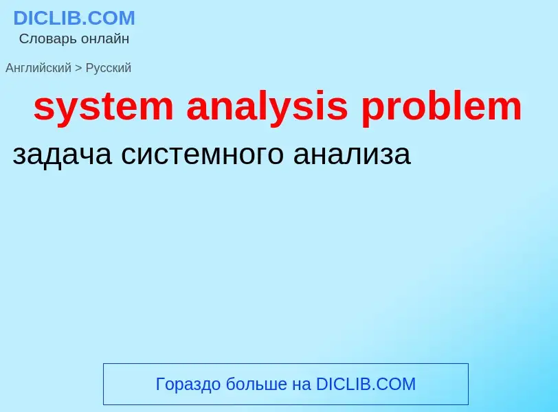 Traduzione di &#39system analysis problem&#39 in Russo