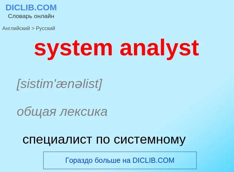 Traduzione di &#39system analyst&#39 in Russo