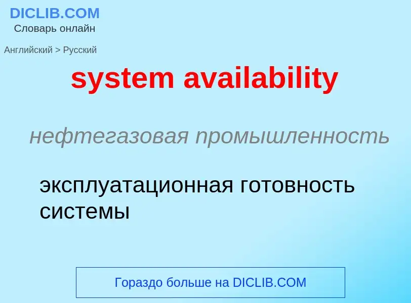 Traduzione di &#39system availability&#39 in Russo