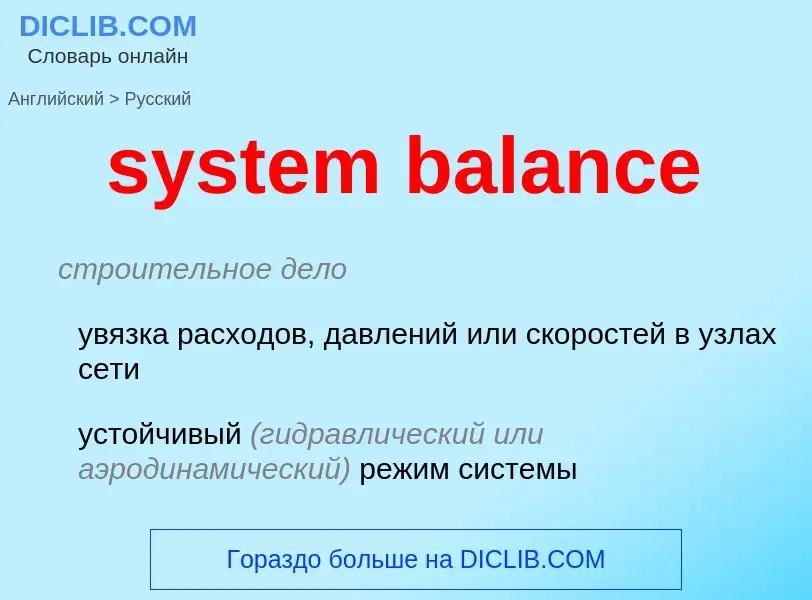 Traduzione di &#39system balance&#39 in Russo