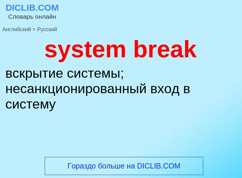 Übersetzung von &#39system break&#39 in Russisch