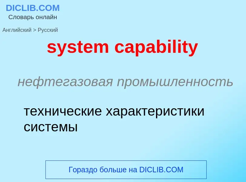 What is the Russian for system capability? Translation of &#39system capability&#39 to Russian