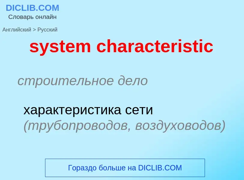 Traduzione di &#39system characteristic&#39 in Russo