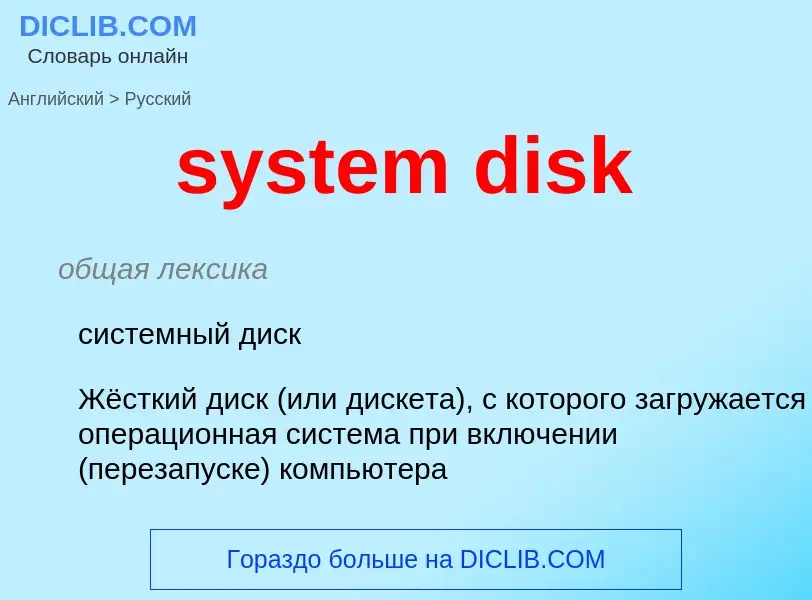 Como se diz system disk em Russo? Tradução de &#39system disk&#39 em Russo