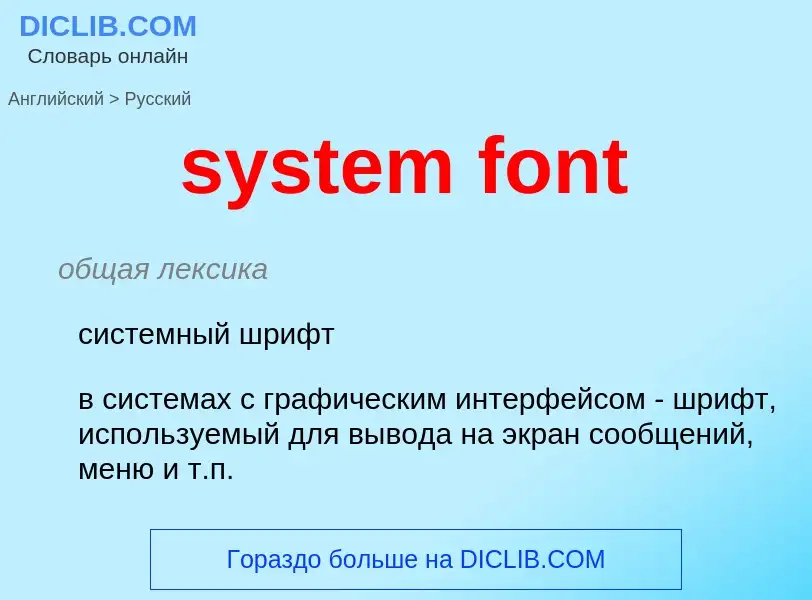 Μετάφραση του &#39system font&#39 σε Ρωσικά