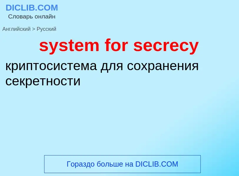 Como se diz system for secrecy em Russo? Tradução de &#39system for secrecy&#39 em Russo