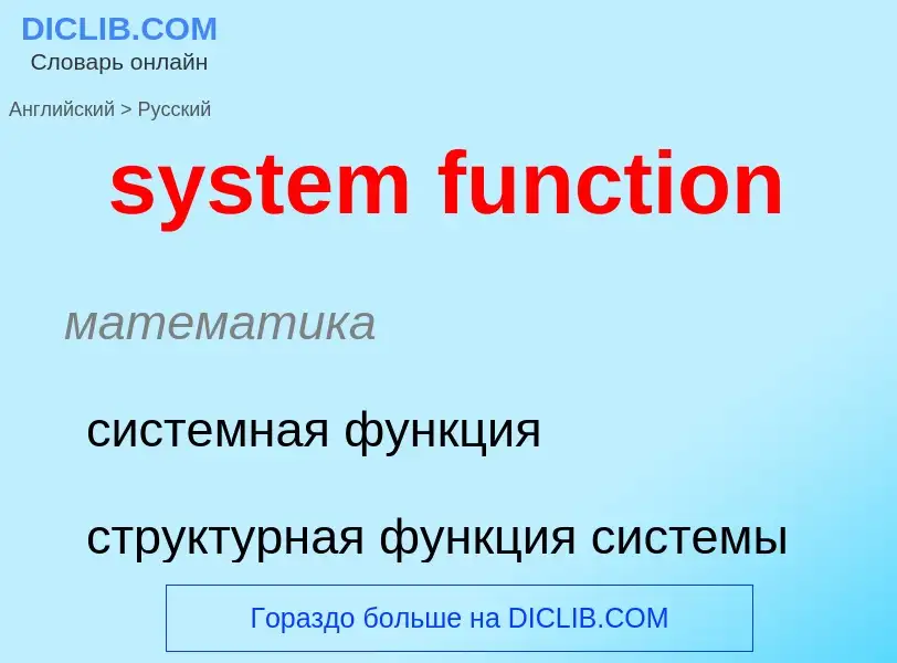 Übersetzung von &#39system function&#39 in Russisch