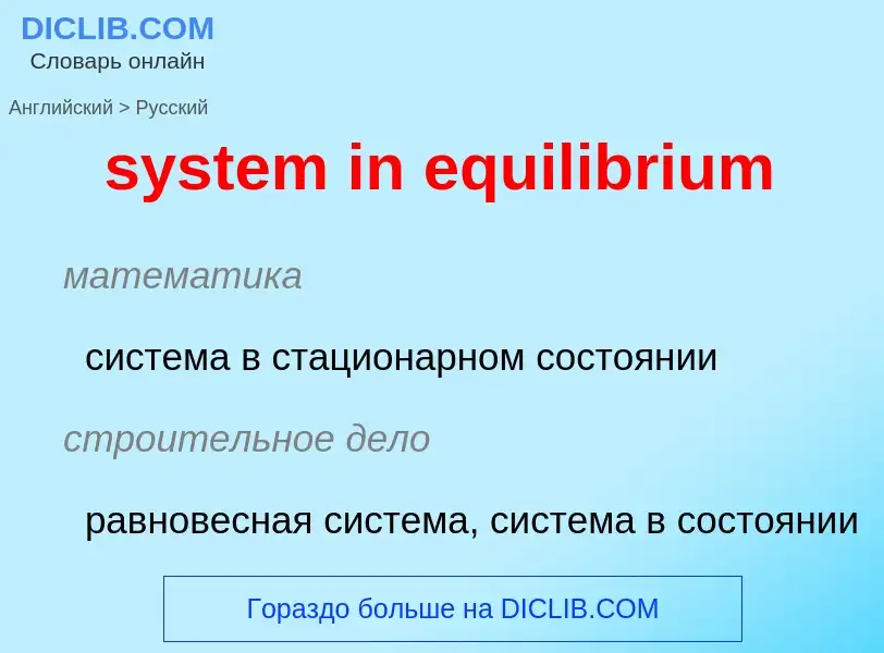 Como se diz system in equilibrium em Russo? Tradução de &#39system in equilibrium&#39 em Russo