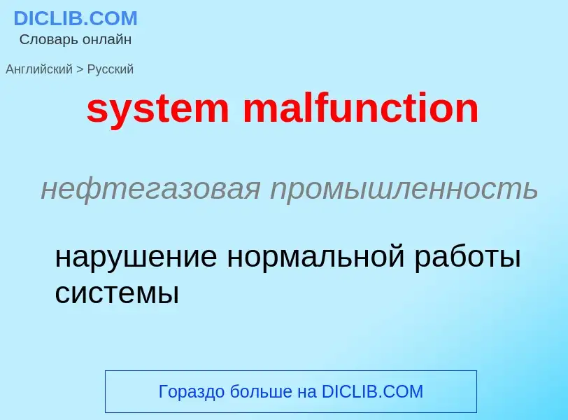 Como se diz system malfunction em Russo? Tradução de &#39system malfunction&#39 em Russo