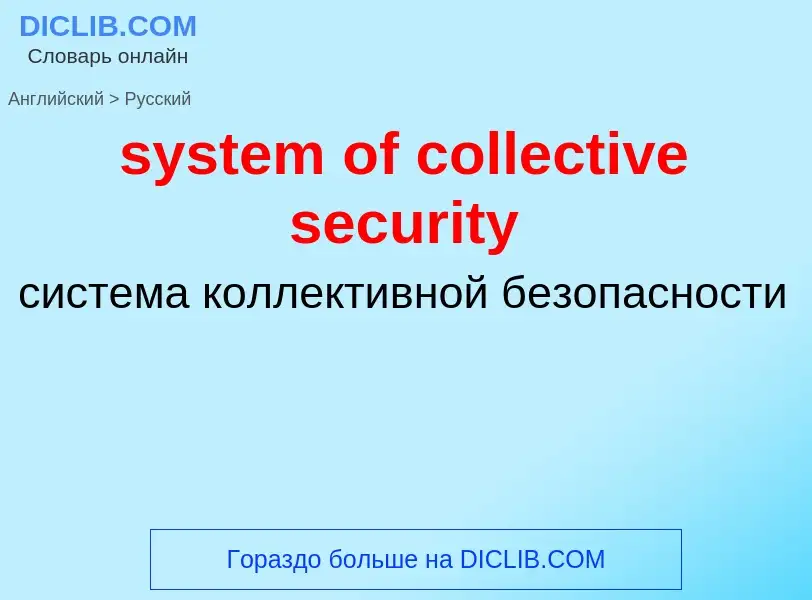 Traduzione di &#39system of collective security&#39 in Russo