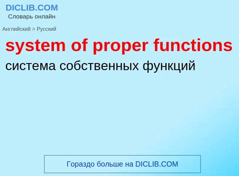 Traduzione di &#39system of proper functions&#39 in Russo