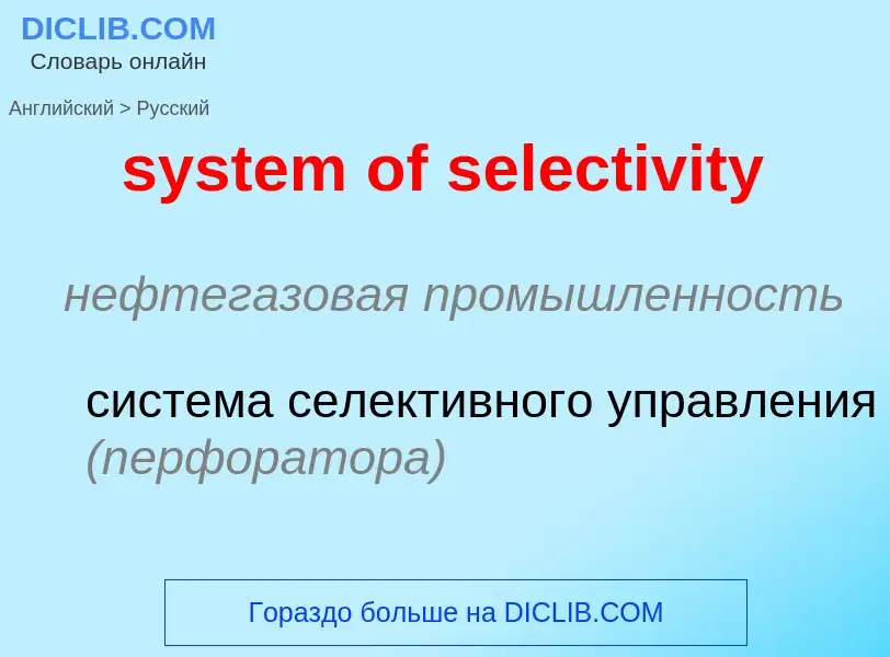 Traduzione di &#39system of selectivity&#39 in Russo