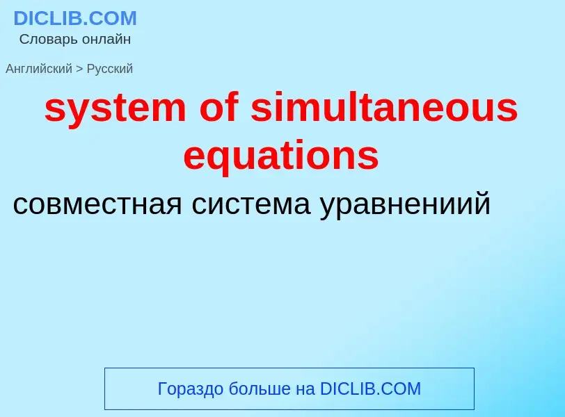 Traduzione di &#39system of simultaneous equations&#39 in Russo