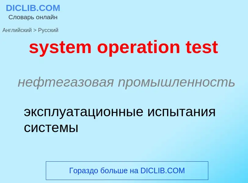 Traduzione di &#39system operation test&#39 in Russo