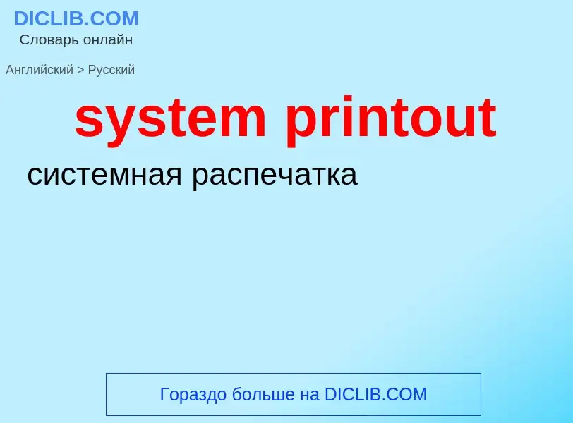 Μετάφραση του &#39system printout&#39 σε Ρωσικά