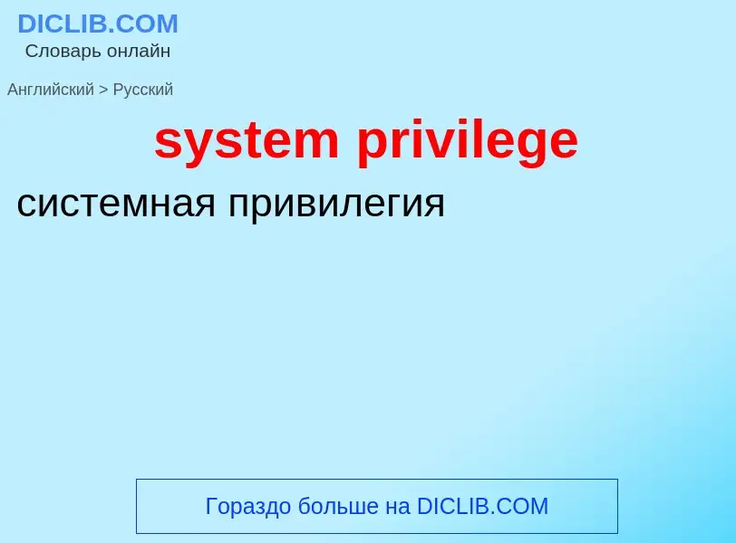 Traduzione di &#39system privilege&#39 in Russo