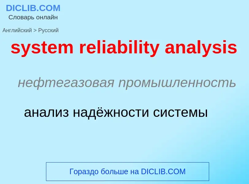 Traduzione di &#39system reliability analysis&#39 in Russo