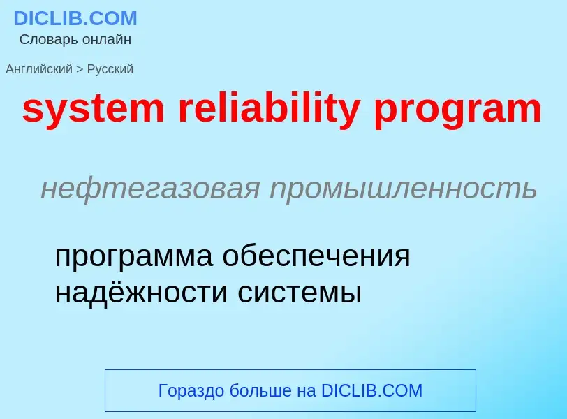 Traduzione di &#39system reliability program&#39 in Russo