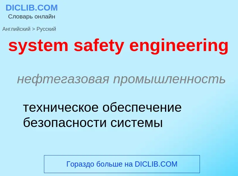 Traduzione di &#39system safety engineering&#39 in Russo