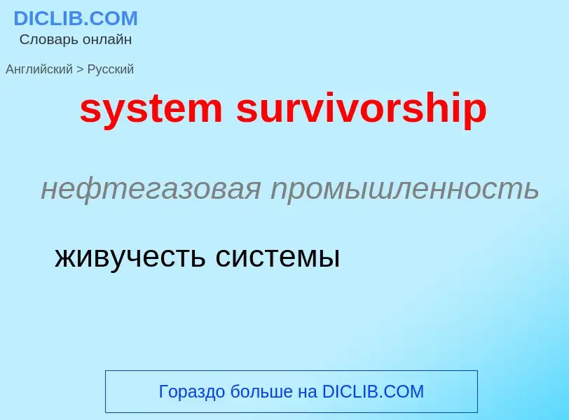 Traduzione di &#39system survivorship&#39 in Russo