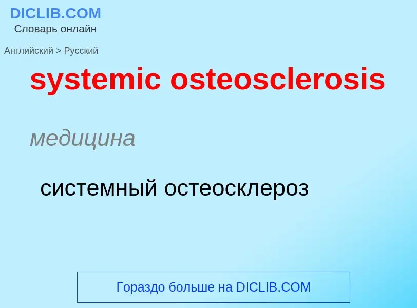 Übersetzung von &#39systemic osteosclerosis&#39 in Russisch