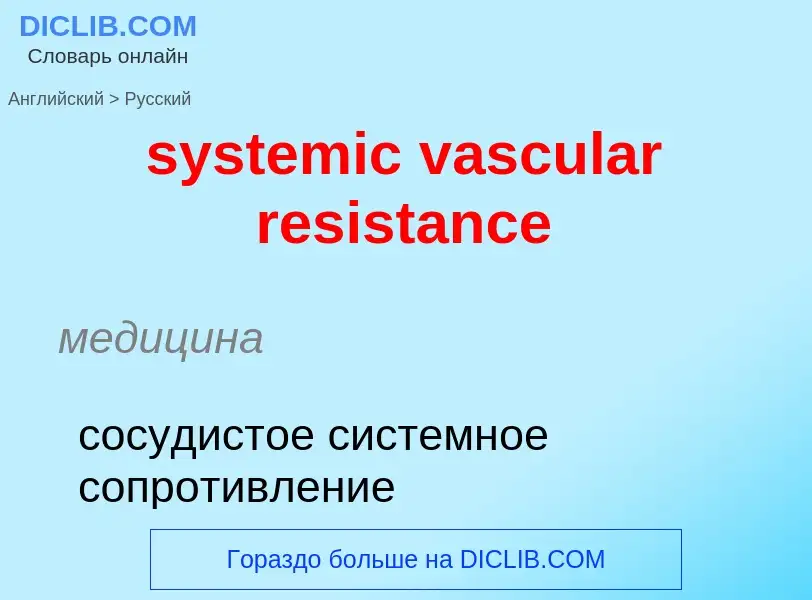 Como se diz systemic vascular resistance em Russo? Tradução de &#39systemic vascular resistance&#39 