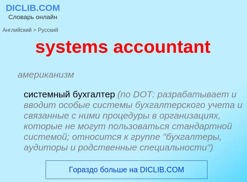 Vertaling van &#39systems accountant&#39 naar Russisch