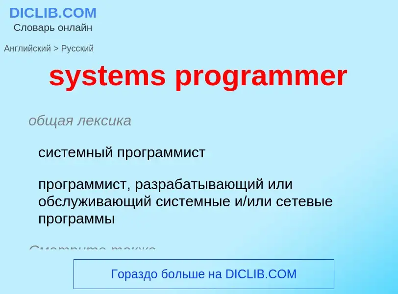 Traduzione di &#39systems programmer&#39 in Russo