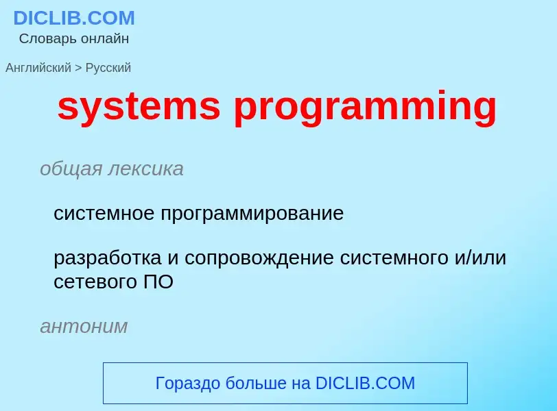 Μετάφραση του &#39systems programming&#39 σε Ρωσικά