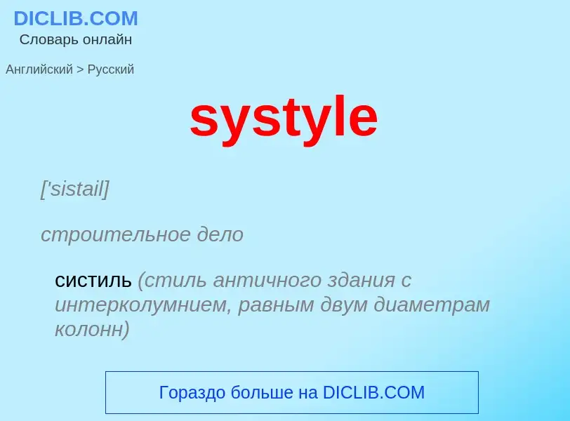 Μετάφραση του &#39systyle&#39 σε Ρωσικά