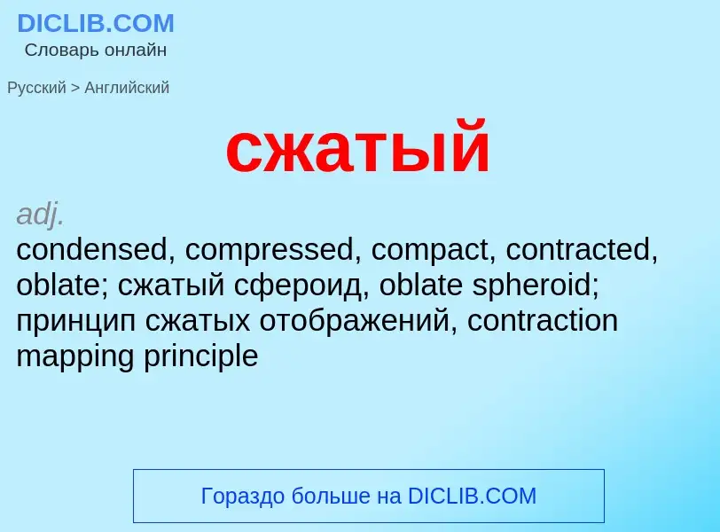 Como se diz сжатый em Inglês? Tradução de &#39сжатый&#39 em Inglês