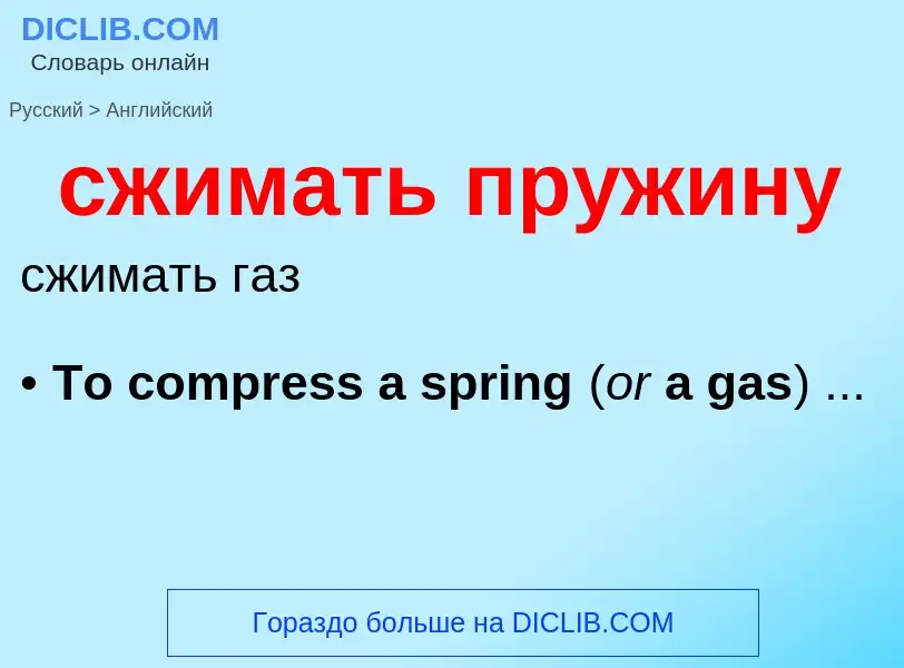 Como se diz сжимать пружину em Inglês? Tradução de &#39сжимать пружину&#39 em Inglês