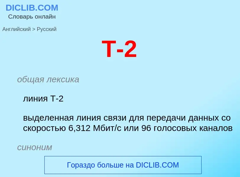Vertaling van &#39T-2&#39 naar Russisch