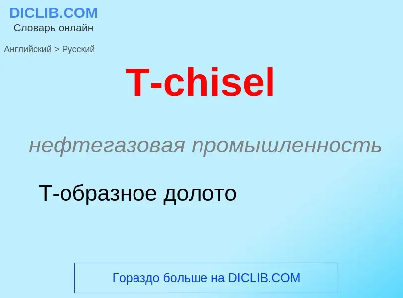 Como se diz T-chisel em Russo? Tradução de &#39T-chisel&#39 em Russo