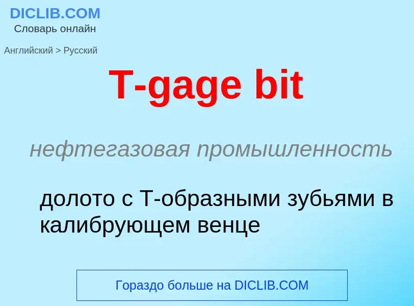 Μετάφραση του &#39T-gage bit&#39 σε Ρωσικά