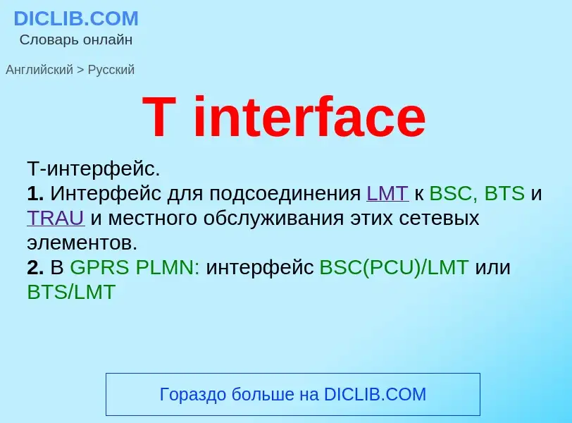 Μετάφραση του &#39T interface&#39 σε Ρωσικά