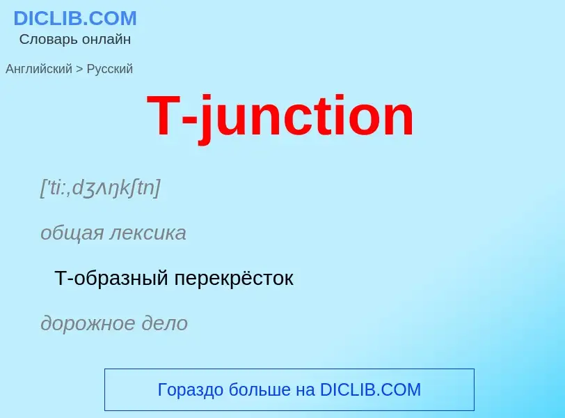 Como se diz T-junction em Russo? Tradução de &#39T-junction&#39 em Russo