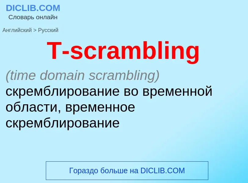 Como se diz T-scrambling em Russo? Tradução de &#39T-scrambling&#39 em Russo