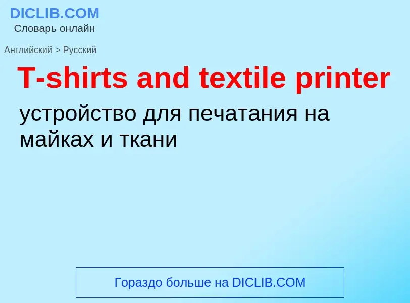 Como se diz T-shirts and textile printer em Russo? Tradução de &#39T-shirts and textile printer&#39 