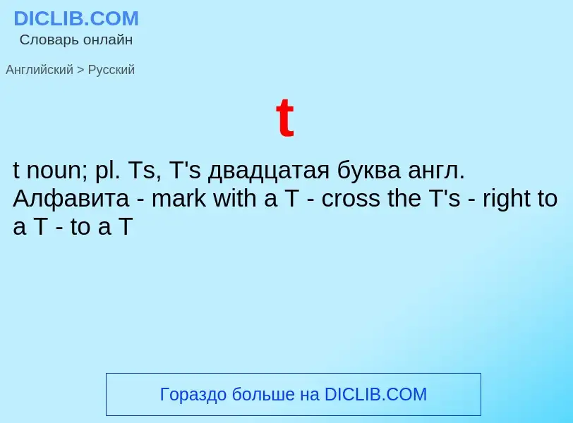 Como se diz t em Russo? Tradução de &#39t&#39 em Russo