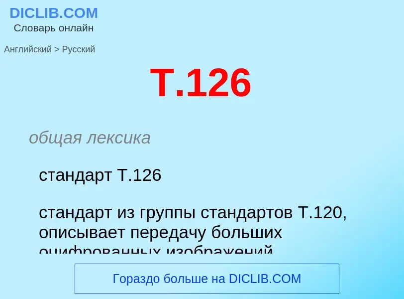 Μετάφραση του &#39T.126&#39 σε Ρωσικά