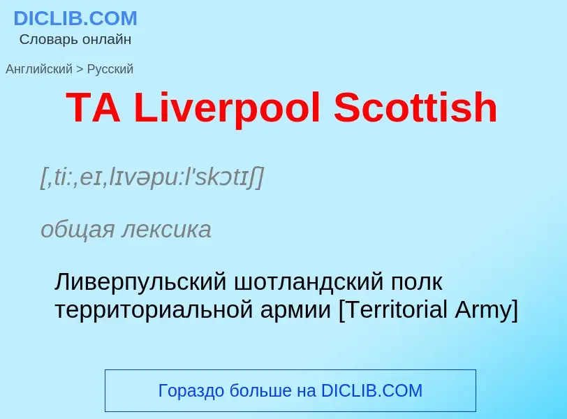 Como se diz TA Liverpool Scottish em Russo? Tradução de &#39TA Liverpool Scottish&#39 em Russo