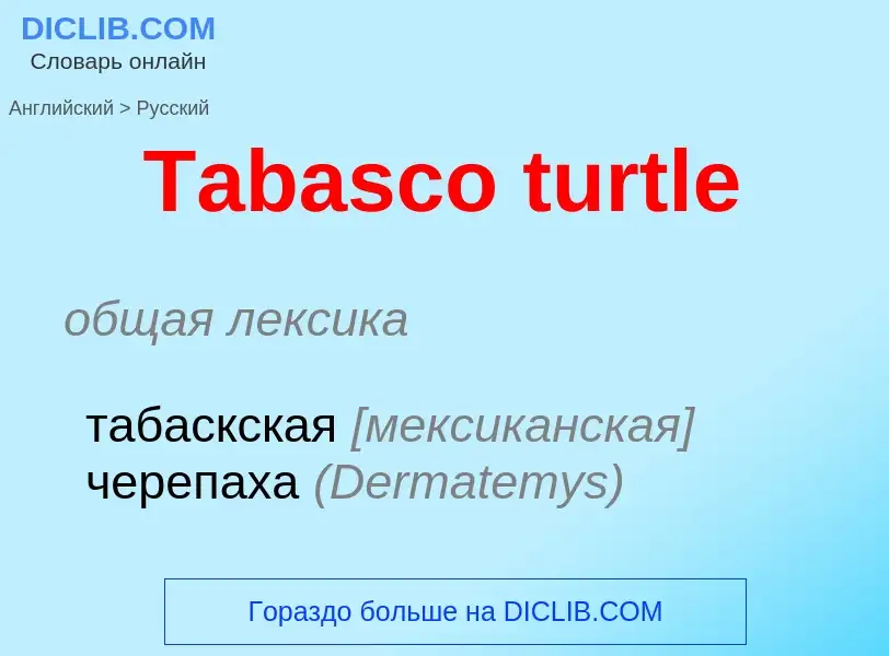 What is the الروسية for Tabasco turtle? Translation of &#39Tabasco turtle&#39 to الروسية