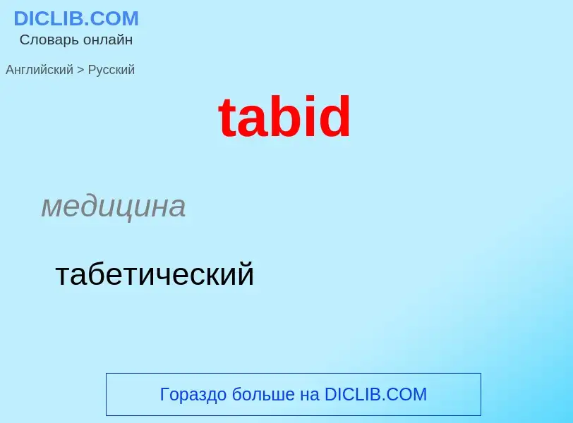 ¿Cómo se dice tabid en Ruso? Traducción de &#39tabid&#39 al Ruso